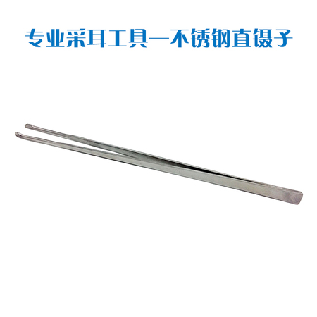 不銹鋼采耳鑷子  圓頭 掏耳挖耳工具 難取耳結石專用鑷子