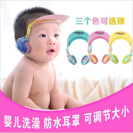 洗澡洗頭洗發耳套 嬰兒童防水耳罩 浴帽可調節