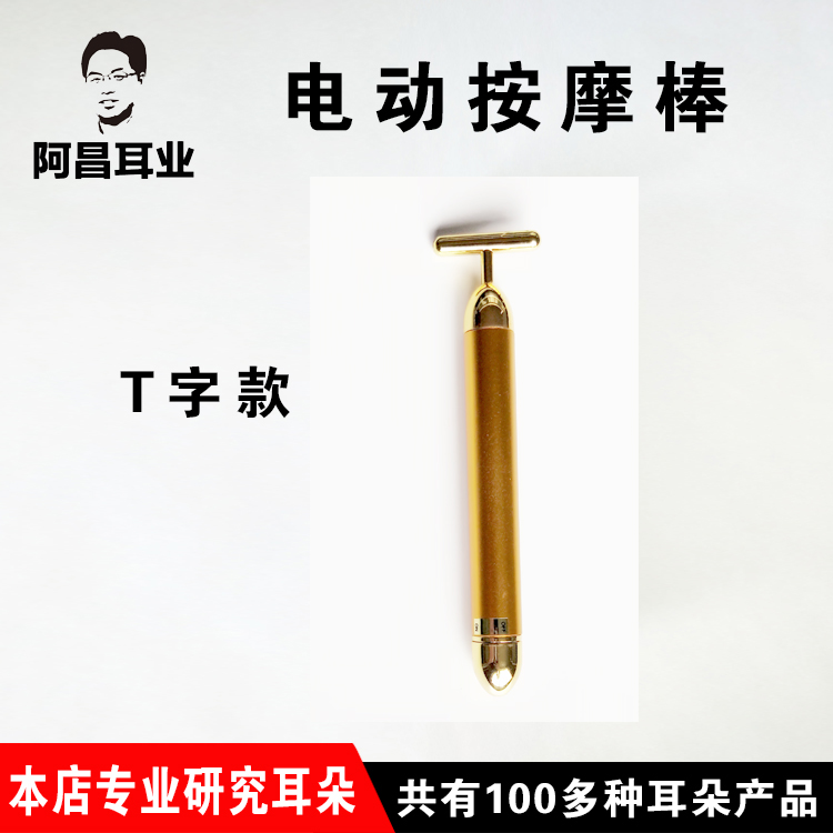 電動按摩棒T型
